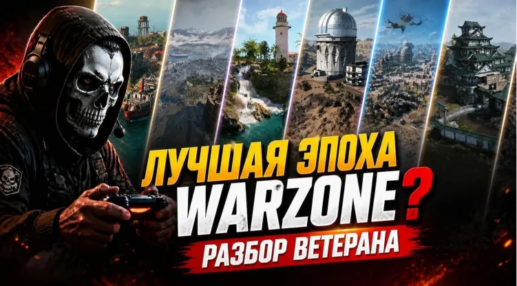 warzone варзон